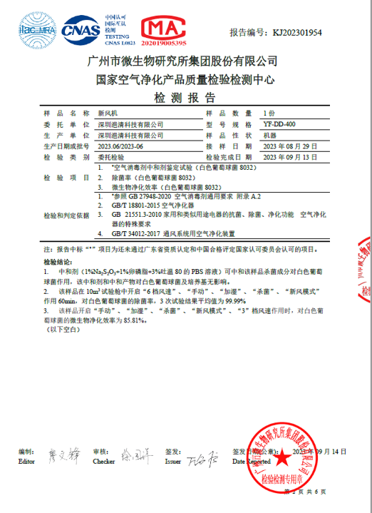 国家空气净化产品质量检验检测中心